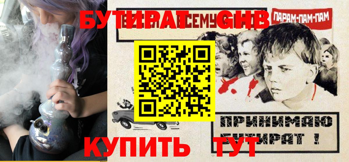 Лыткарино  БУТИРАТ жидкий экстази  Вход с VPN 