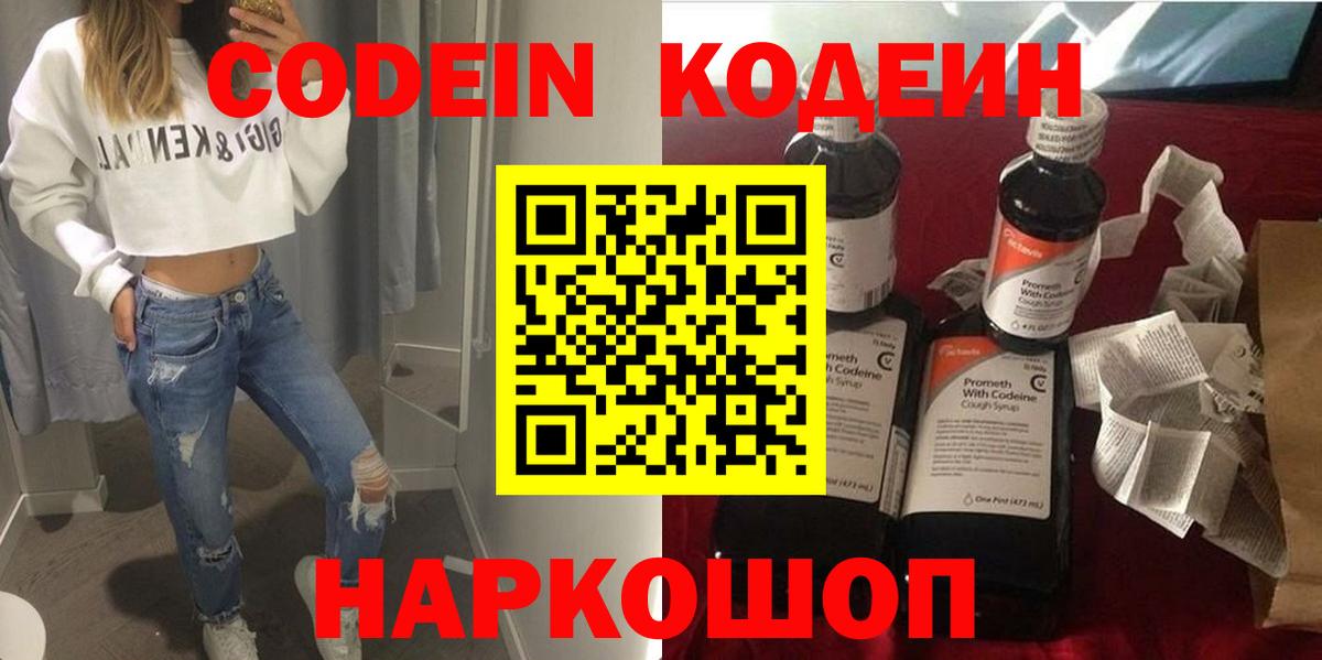 Кодеиновый сироп Lean напиток Lean (лин) Лыткарино