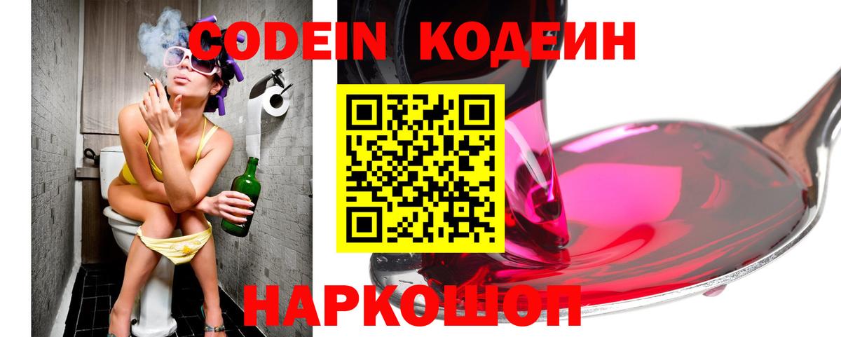 Кодеиновый сироп Lean напиток Lean (лин)  Вход с VPN  Лыткарино  Кодеиновый сироп Lean напиток Lean (лин) 