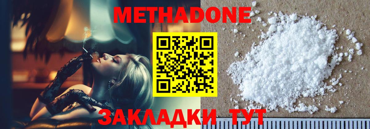 Лыткарино  Метадон белоснежный  Метадон VHQ  Вход с VPN 