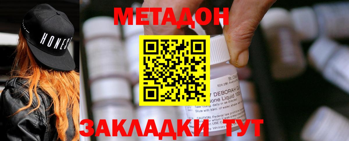 Метадон мёд Лыткарино