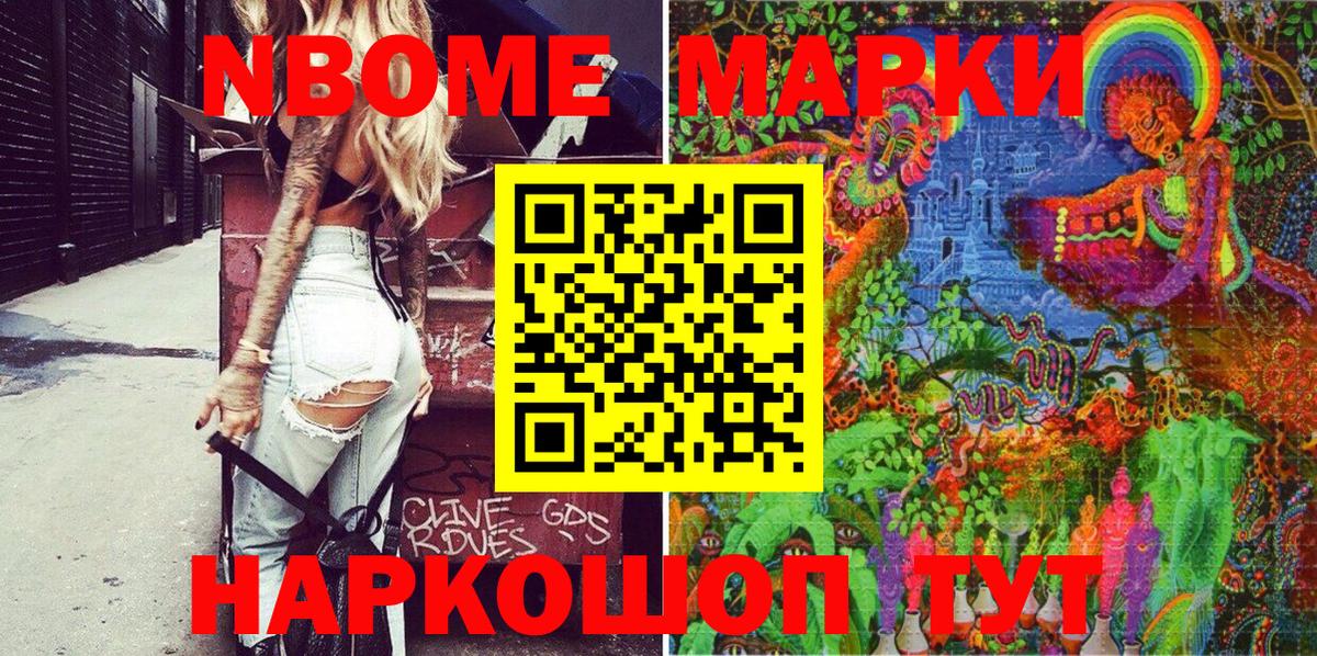 Марки N-bome 1500мкг  Вход с VPN  Лыткарино 